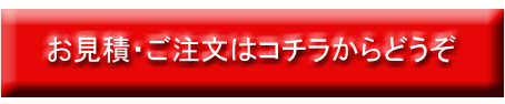 FAX見積・注文書 FAX見積・注文書
